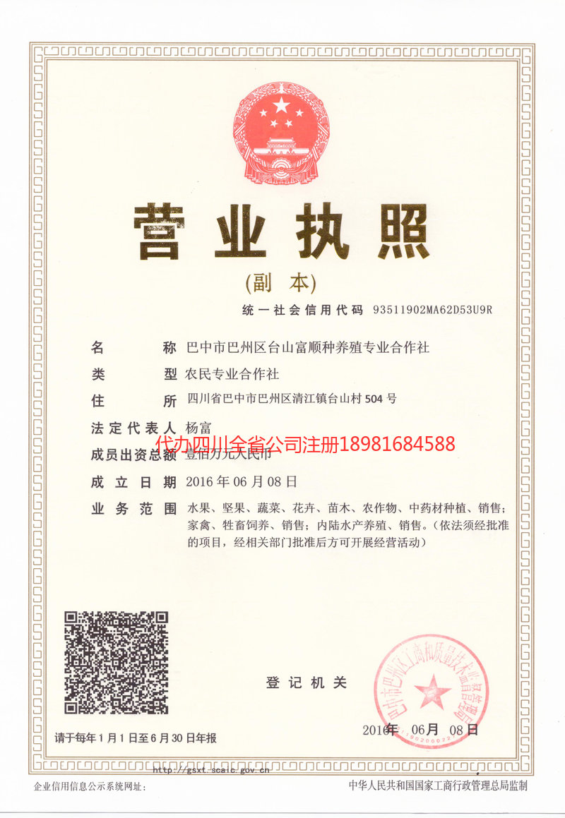 嘉峪关嘉峪关台山富顺种养殖专业合作社