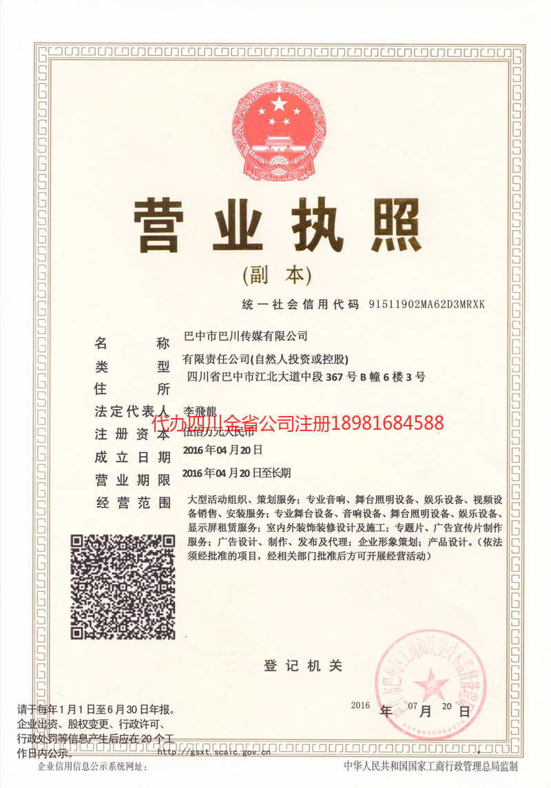 嘉峪关嘉峪关巴川传媒有限公司