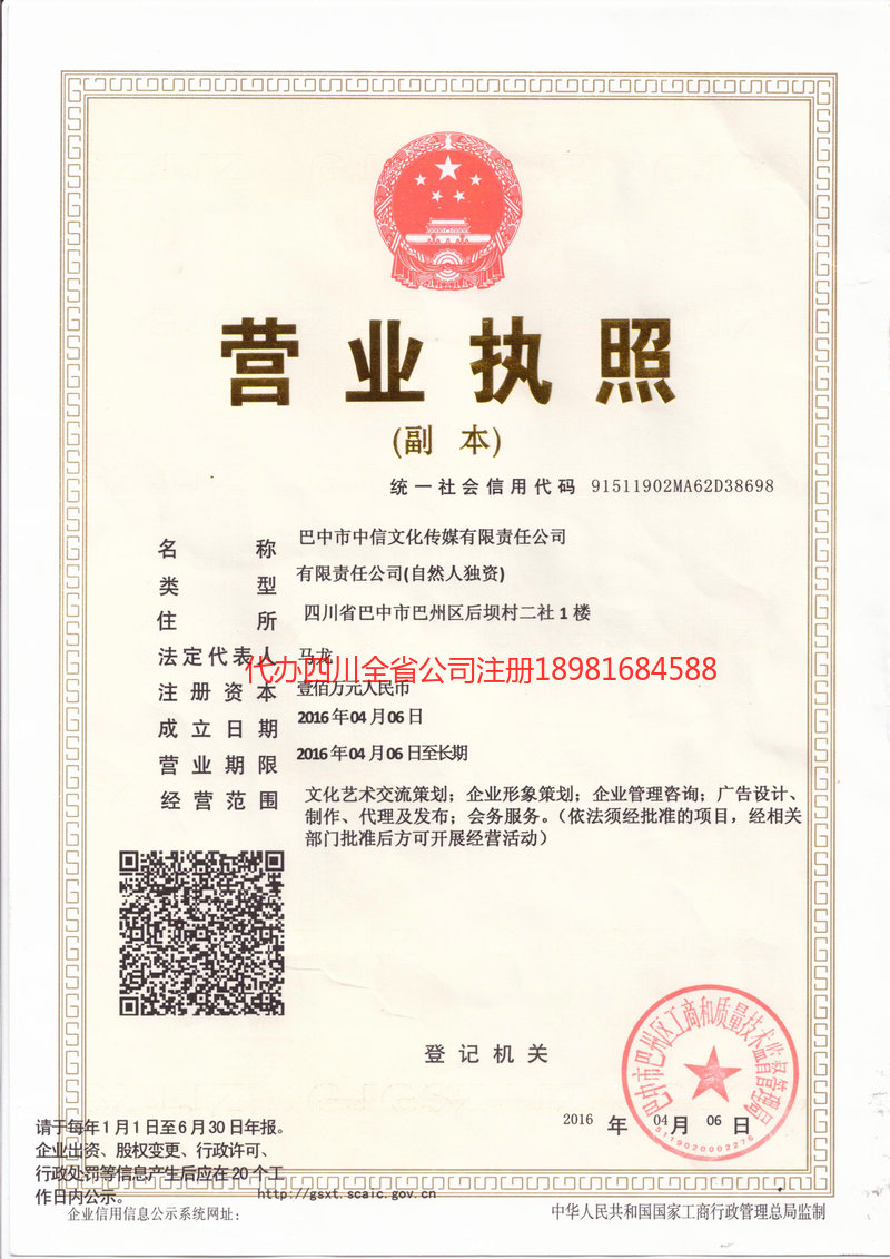 嘉峪关嘉峪关中信文化传媒有限责任公司