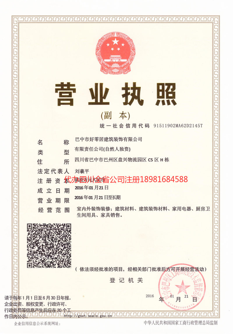 嘉峪关嘉峪关好零居建筑装饰有限公司