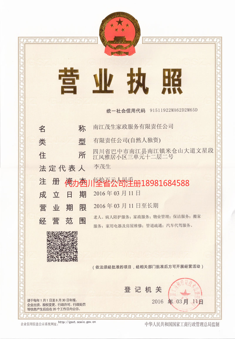 嘉峪关嘉峪关茂盛家政服务有限公司