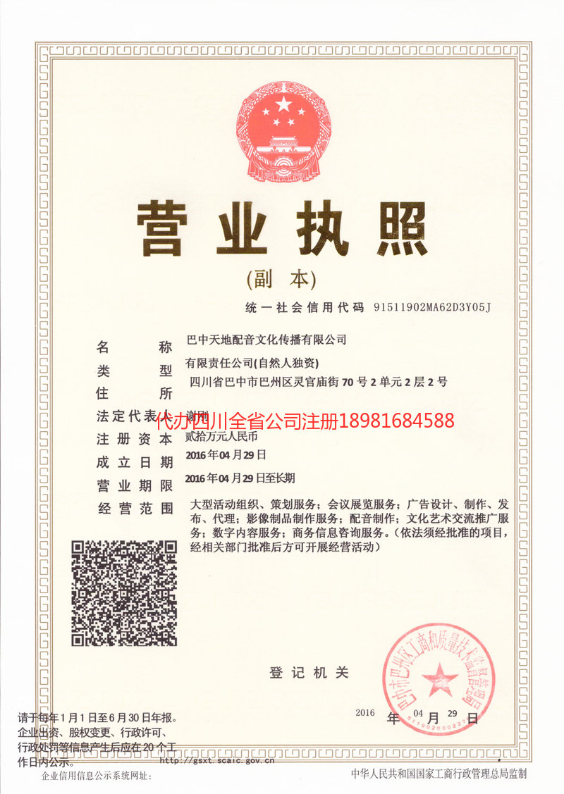 嘉峪关嘉峪关天地配音文化传播有限公司