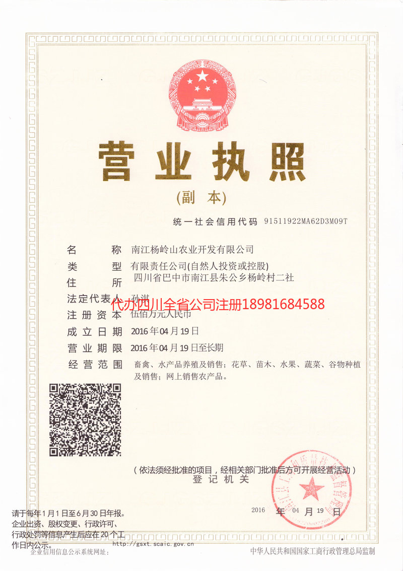 嘉峪关嘉峪关杨岭山农业开发有限公司