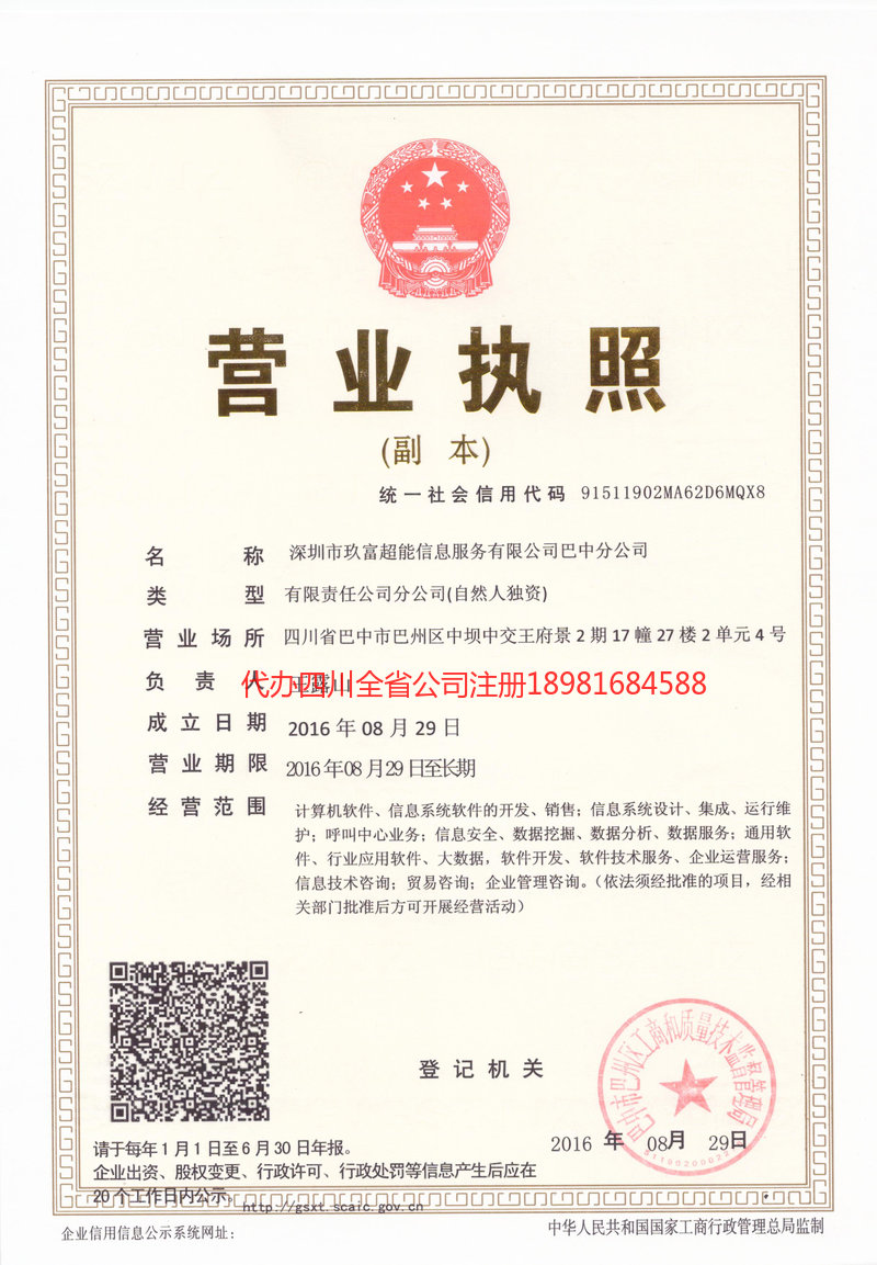 嘉峪关嘉峪关玖富超能信息服务有限公司